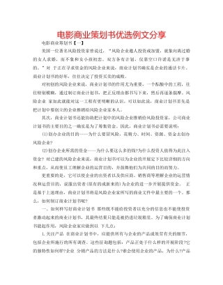电影商业策划书优选例文分享 