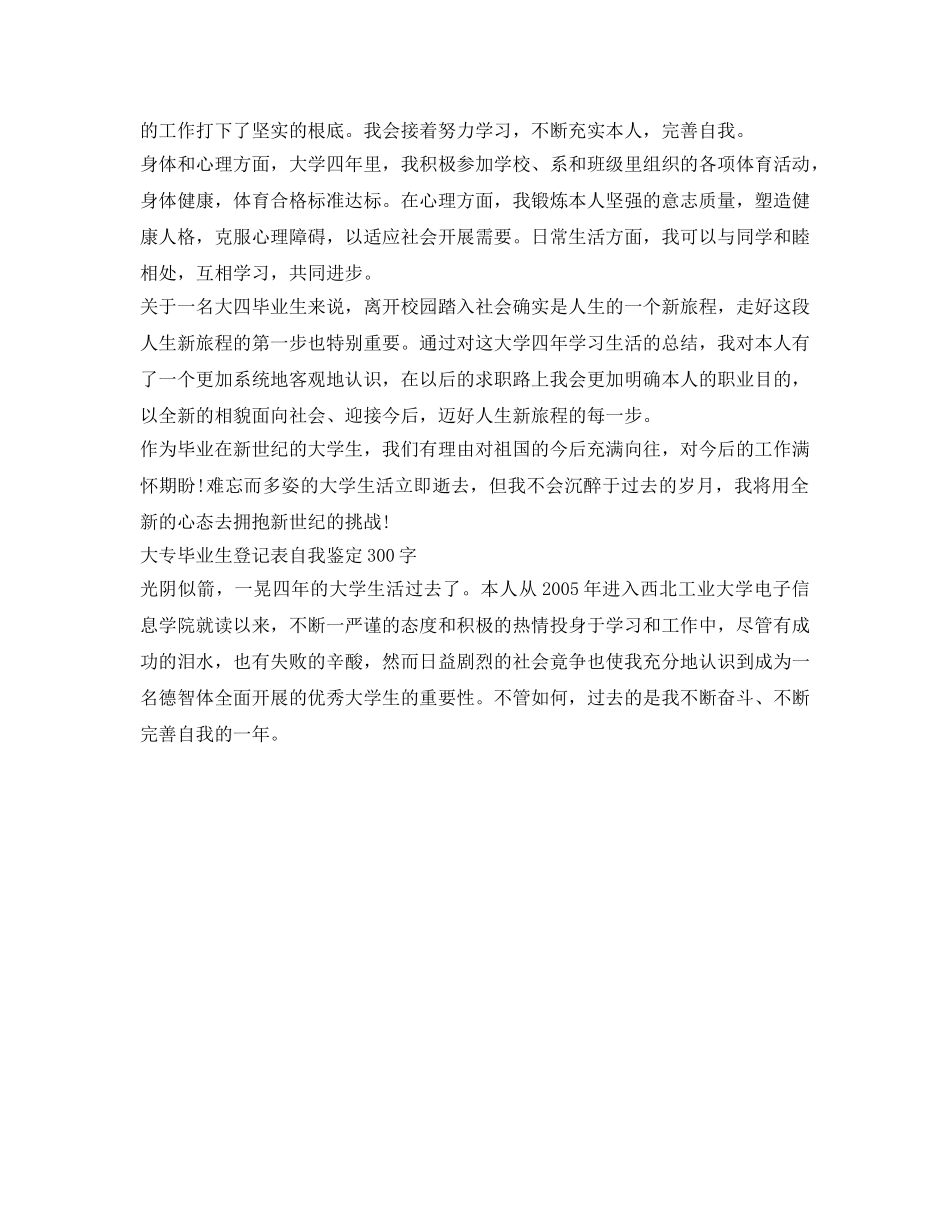 大专毕业生登记表自我鉴定参考300字 _第2页