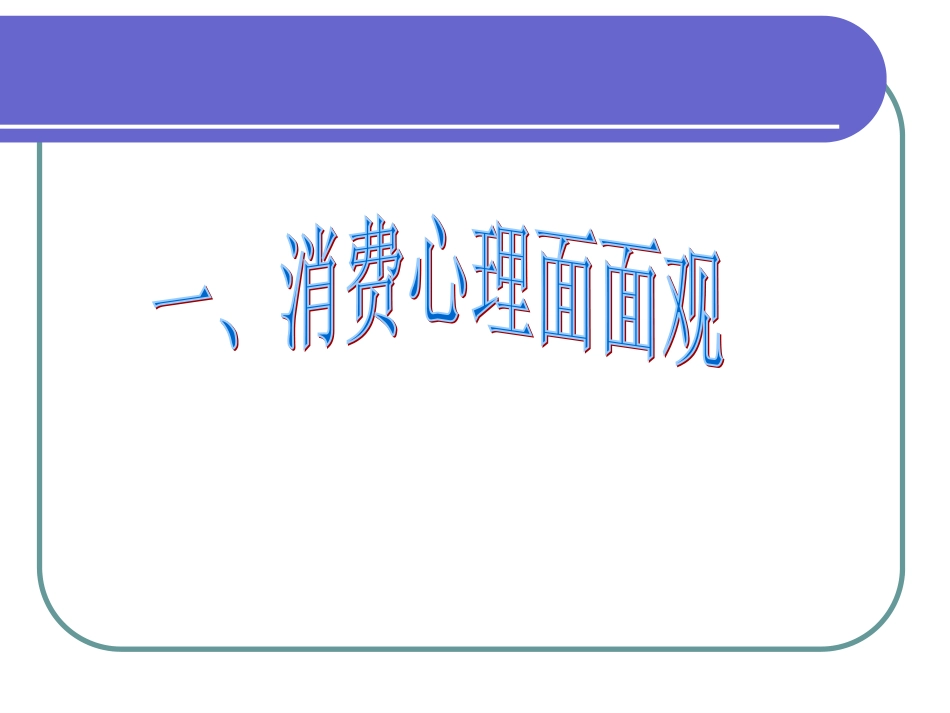 树立正确的消费观1_第2页