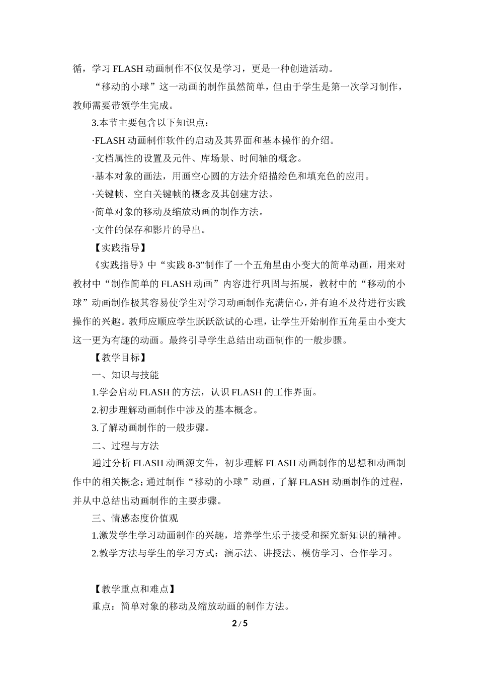 《初识FLASH软件》教学设计1_第2页