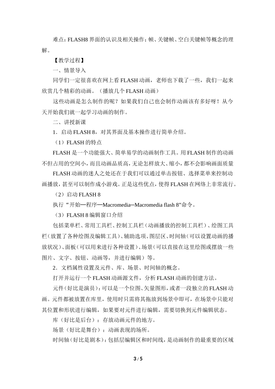 《初识FLASH软件》教学设计1_第3页