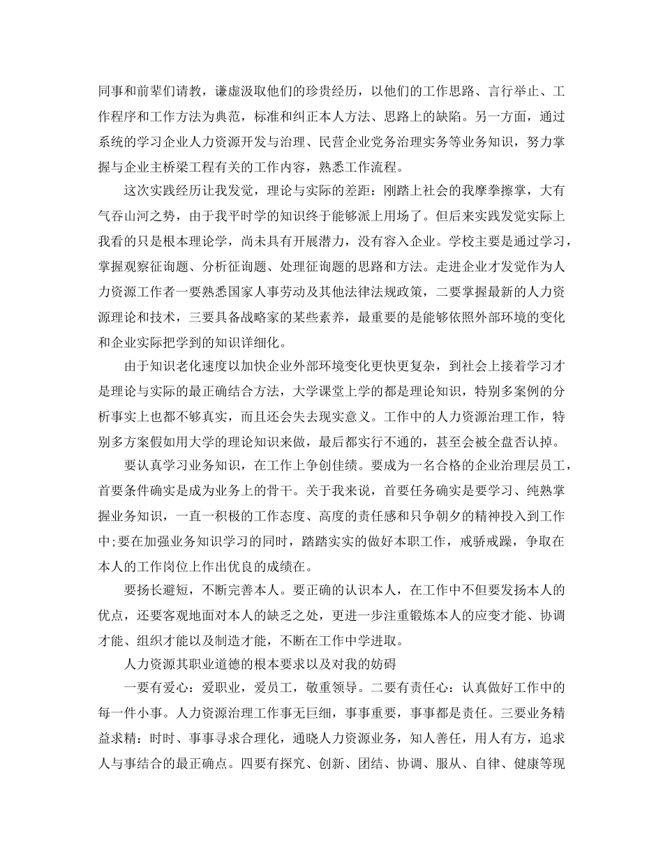 人力资源岗前培训参考心得体会5篇（通用） _第3页