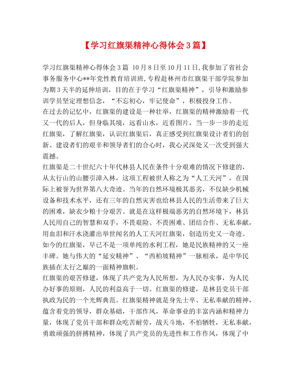 委托书-【学习红旗渠精神心得体会3篇】 _第1页