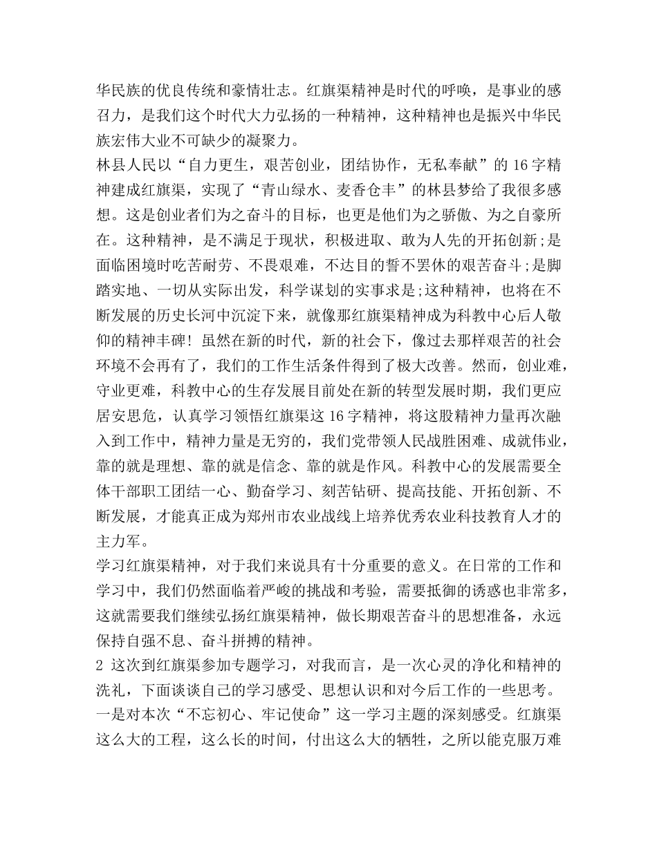 委托书-【学习红旗渠精神心得体会3篇】 _第2页