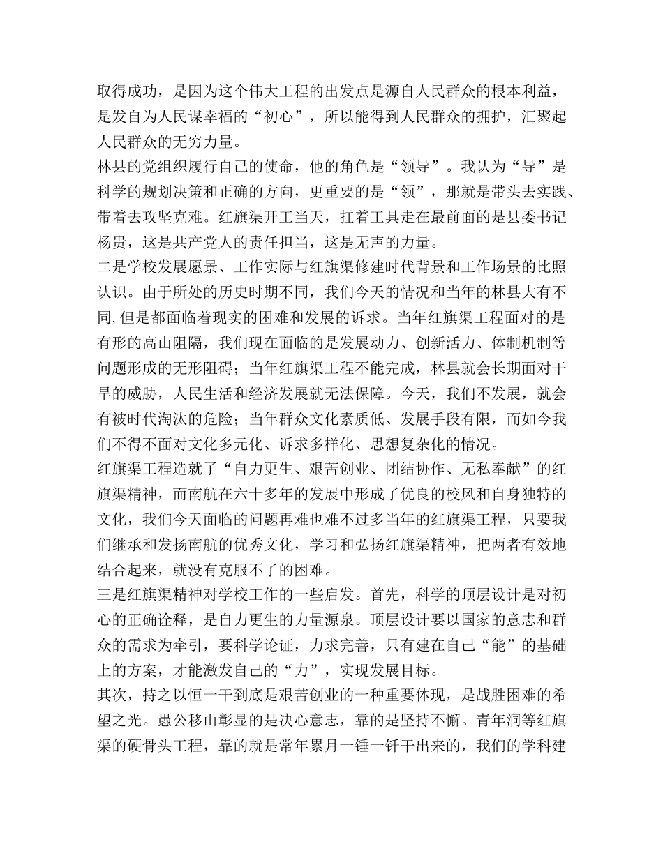 委托书-【学习红旗渠精神心得体会3篇】 _第3页