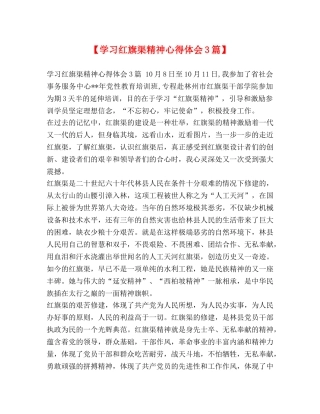 委托书-【学习红旗渠精神心得体会3篇】 