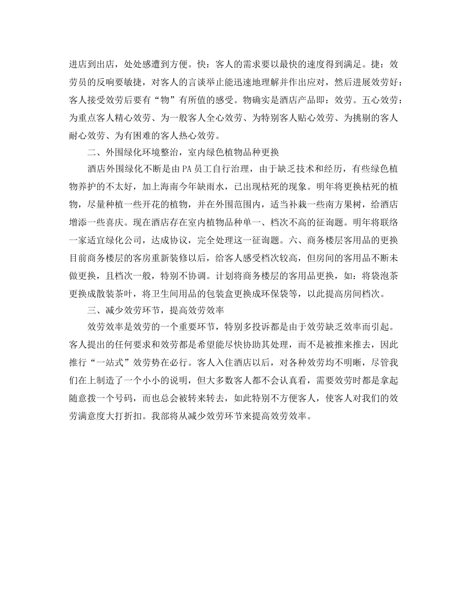 酒店客房部工作参考计划 _第2页