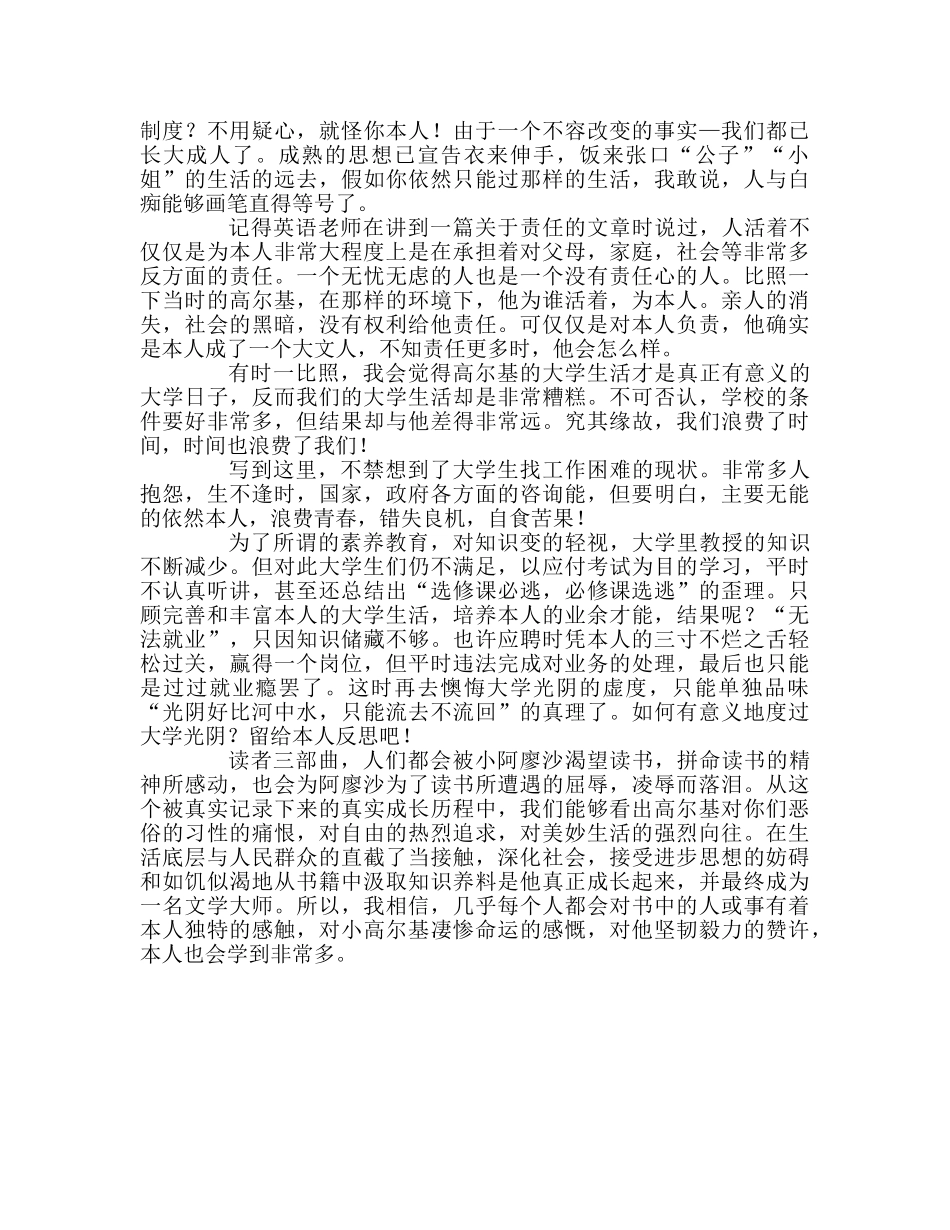 教师个人参考计划总结读《童年.在人间.我的大学》有感 _第2页