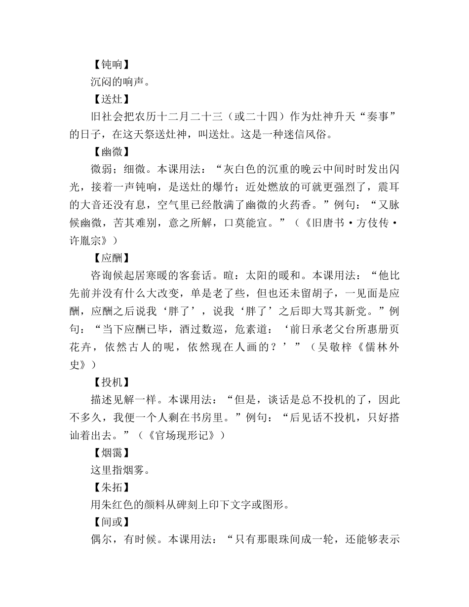 教案人教版高中二年级《祝福》词语解释 _第2页