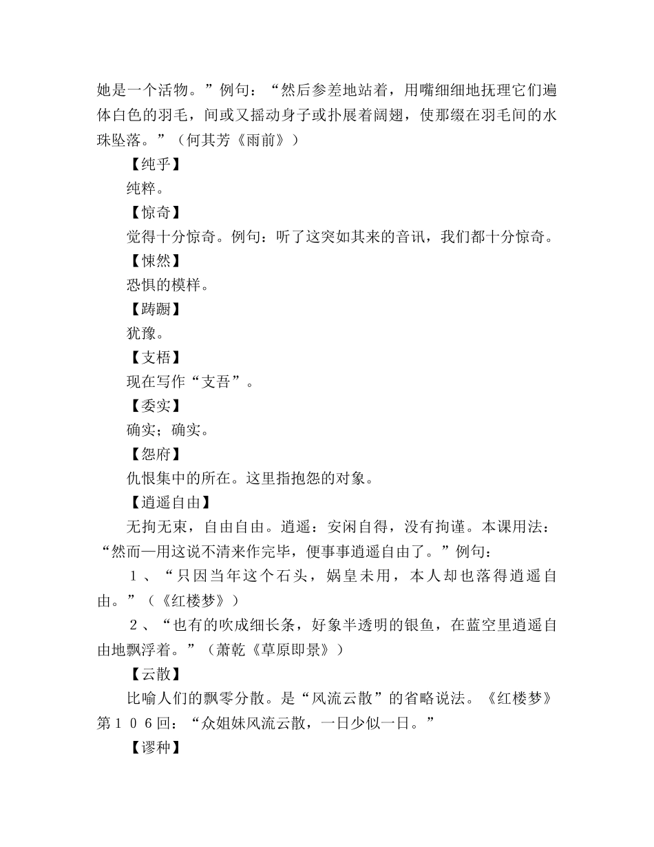 教案人教版高中二年级《祝福》词语解释 _第3页