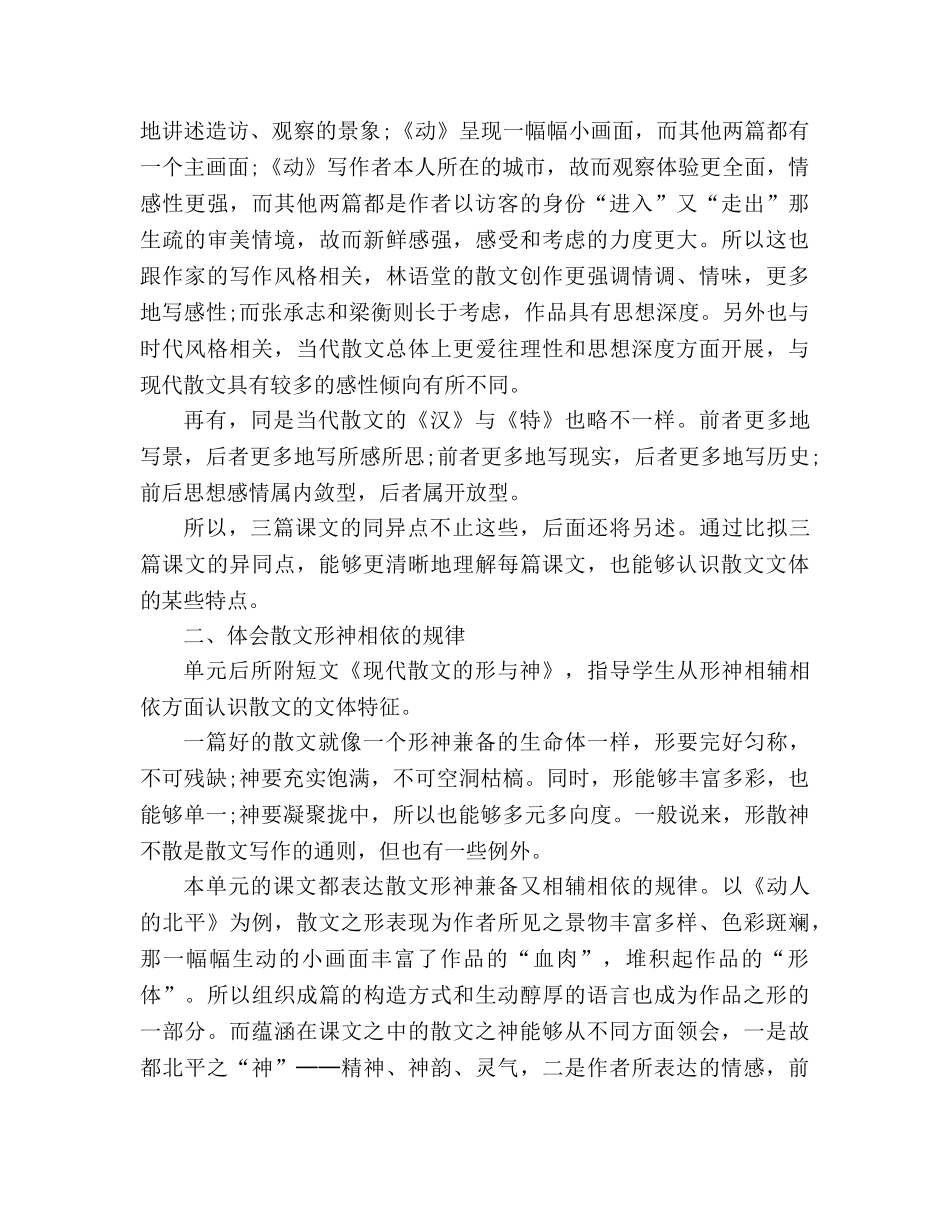 教案人教版高中《那一串记忆的珍珠》 _第2页