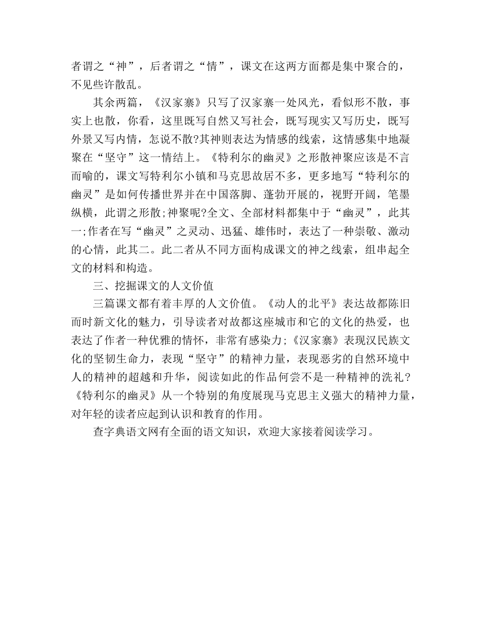 教案人教版高中《那一串记忆的珍珠》 _第3页