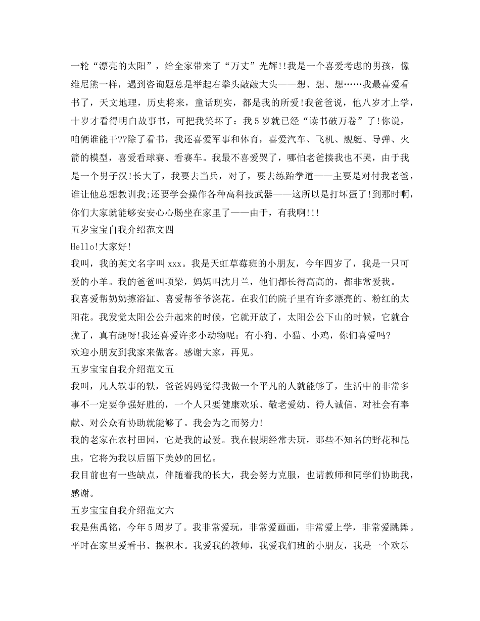 五岁宝宝自我介绍参考范文「精选6篇」 _第2页