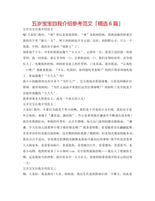 五岁宝宝自我介绍参考范文「精选6篇」 