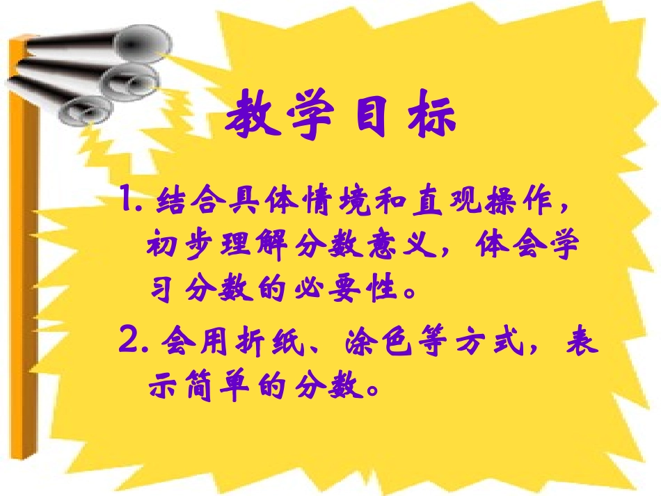 北师大版数学三年级下册《分一分(一)》PPT课件之一2013_第2页