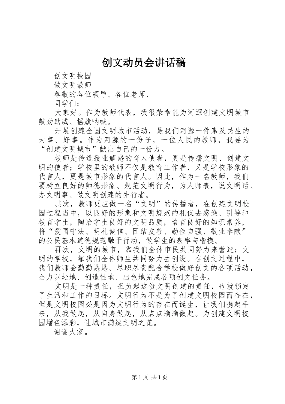 创文动员会讲话发言稿_第1页