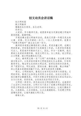 创文动员会讲话发言稿