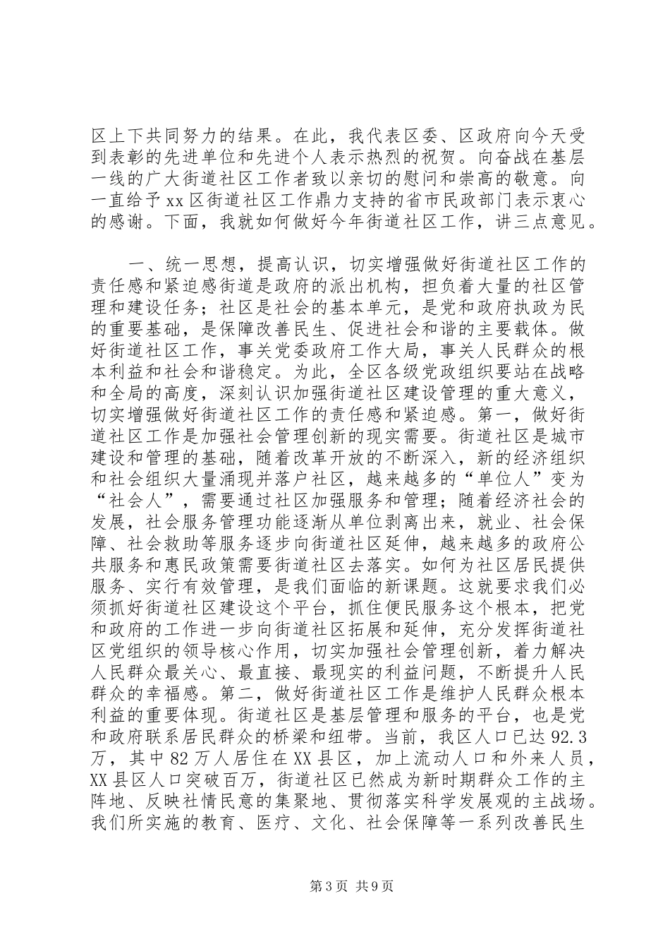 街道办事处成立揭牌仪式讲话发言稿_第3页