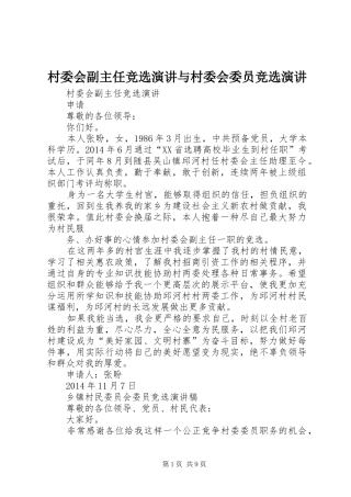 村委会副主任竞选演讲与村委会委员竞选演讲稿