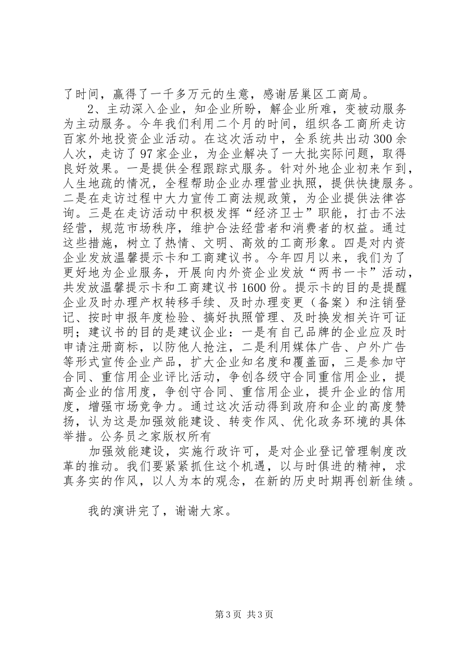 机关效能建设演讲稿材料之七_第3页