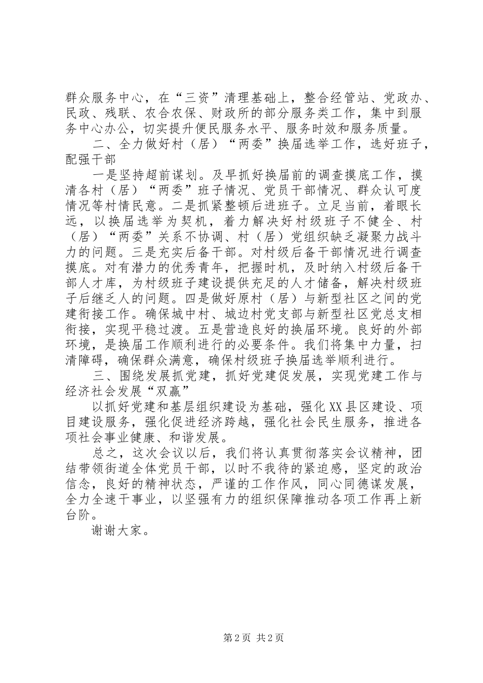 县组织工作会议表态讲话发言稿_第2页