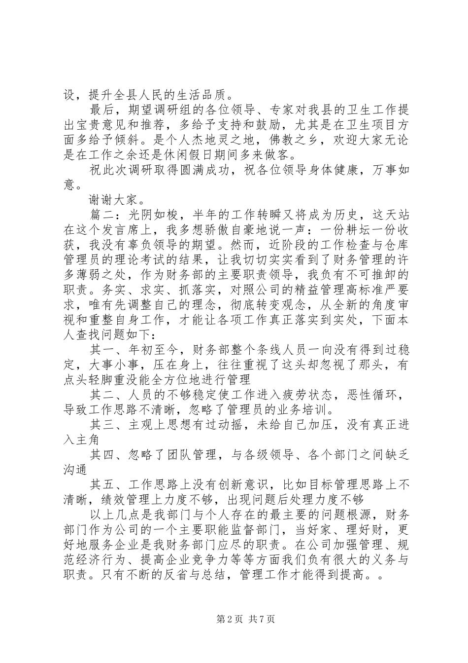 领导讲话发言稿范文精选多篇_第2页