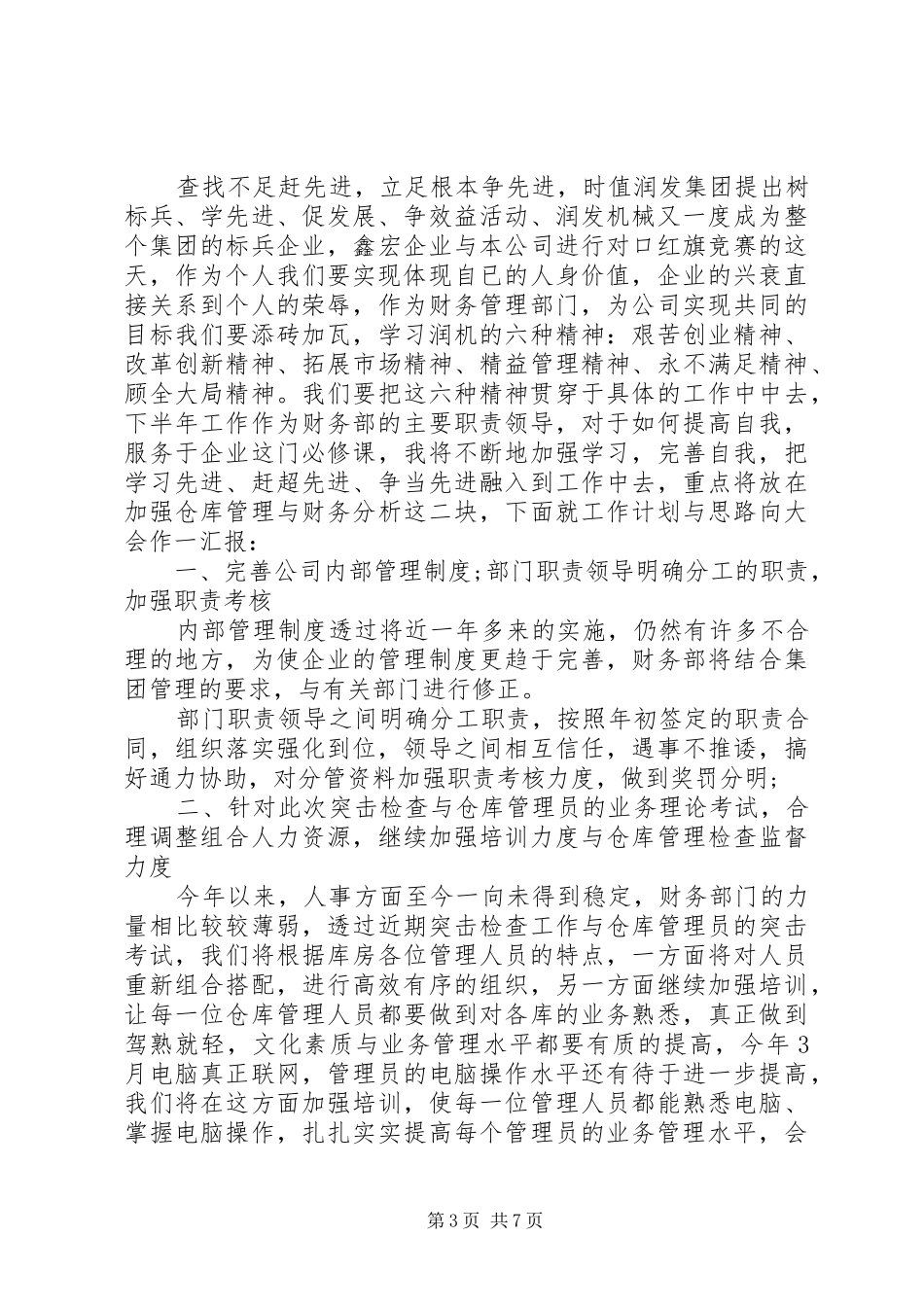 领导讲话发言稿范文精选多篇_第3页