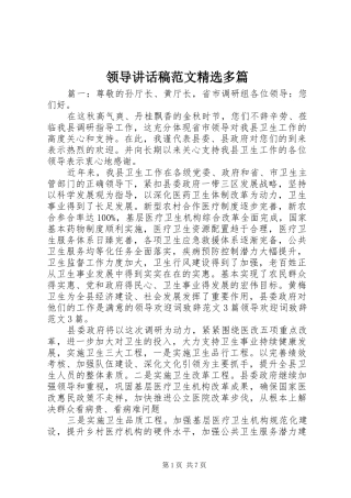 领导讲话发言稿范文精选多篇