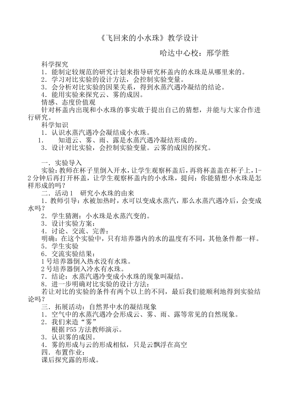 飞回来的小水珠_第1页