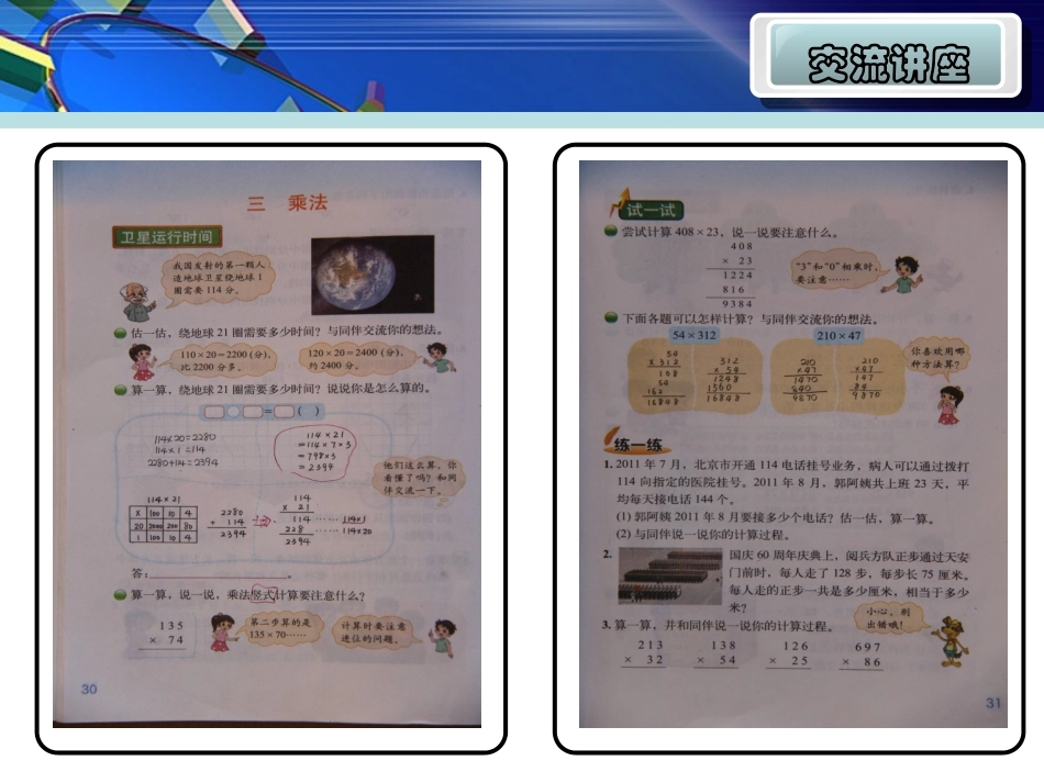 交流稿－卫星运行时间(1)_第2页