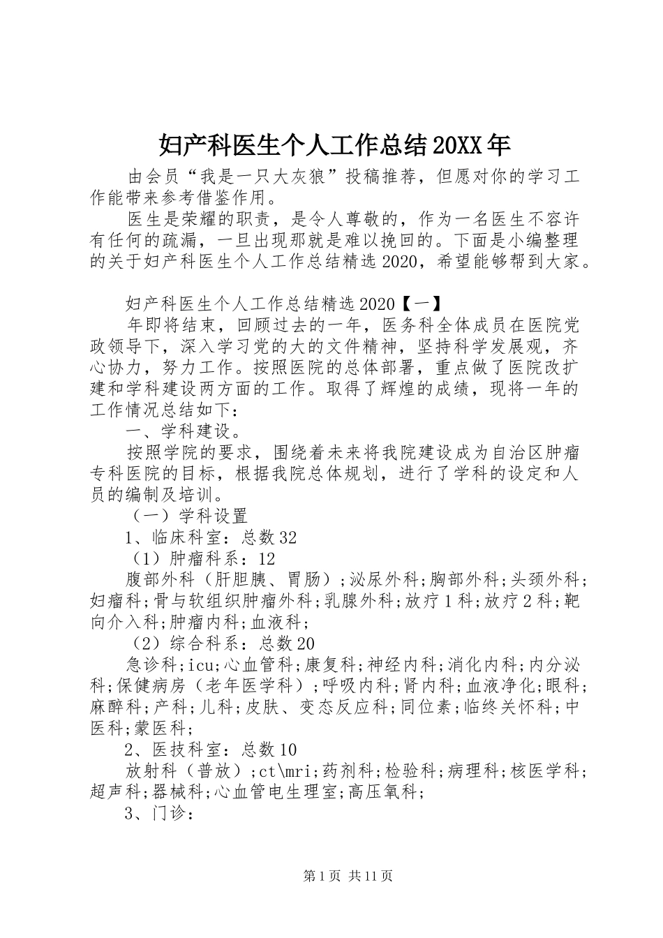 妇产科医生个人工作总结20XX年_第1页