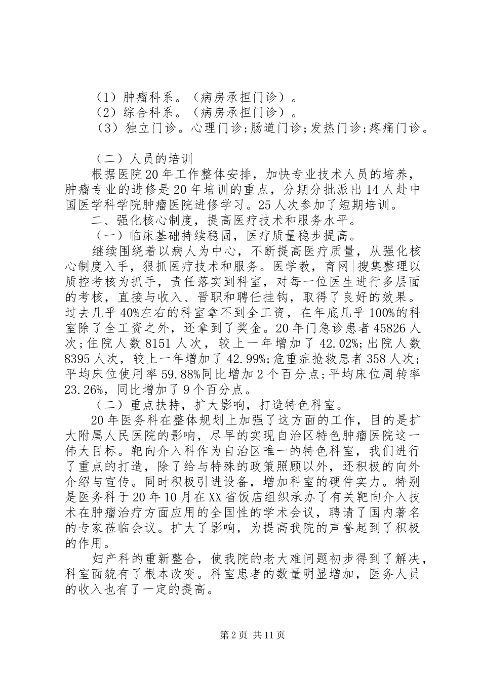 妇产科医生个人工作总结20XX年_第2页