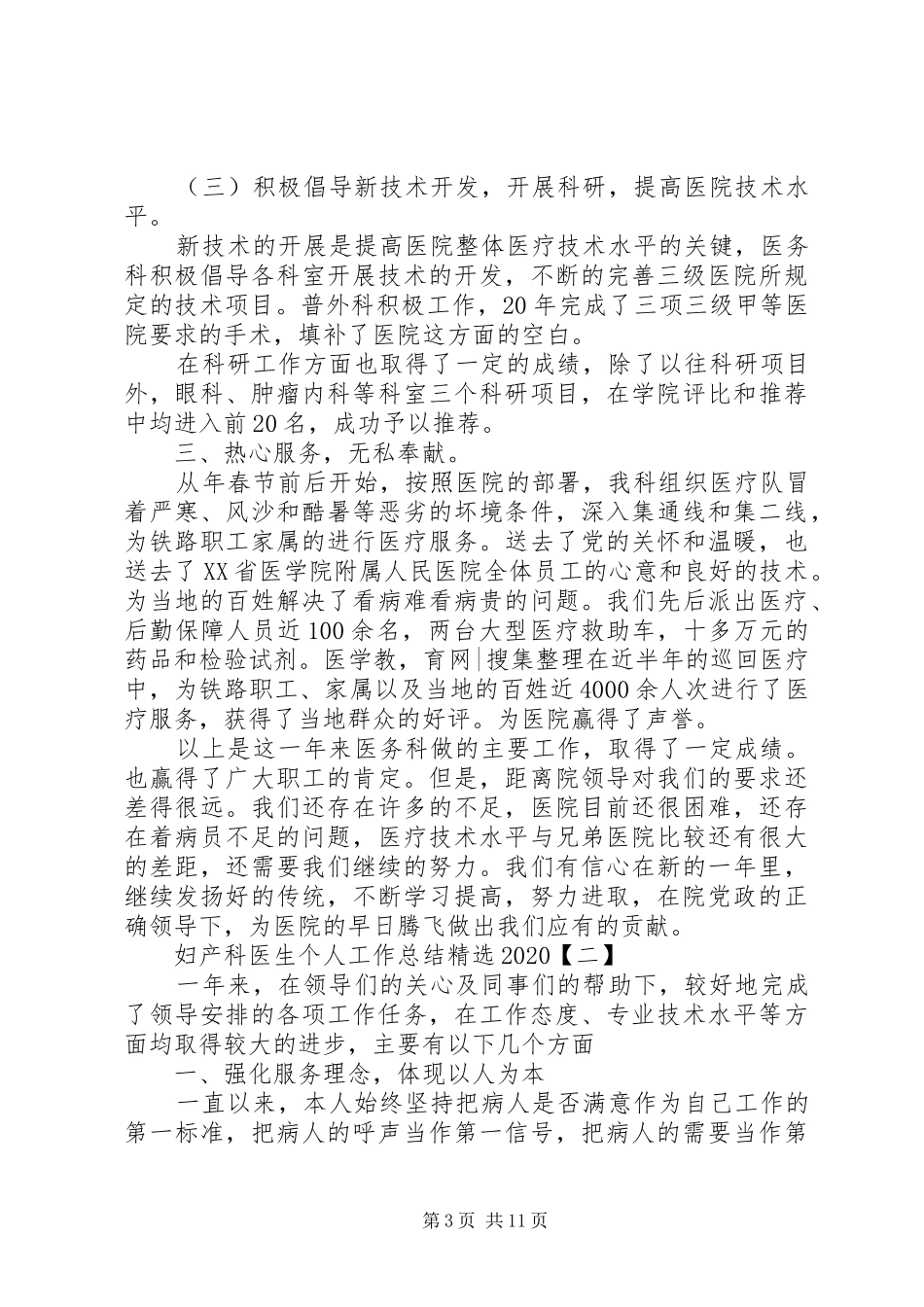 妇产科医生个人工作总结20XX年_第3页