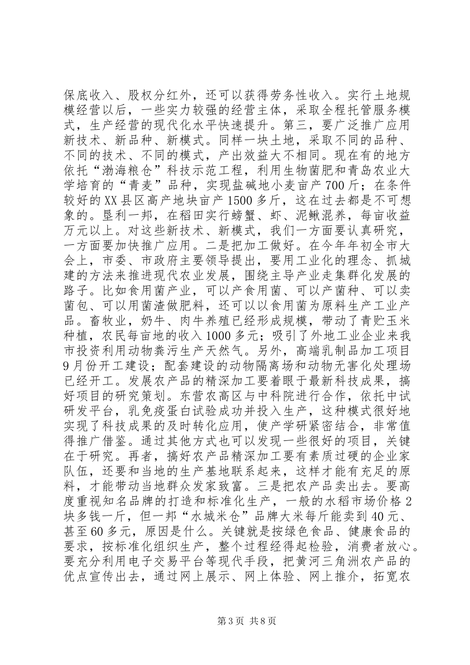 农村工作半年调度会议讲话发言稿_第3页