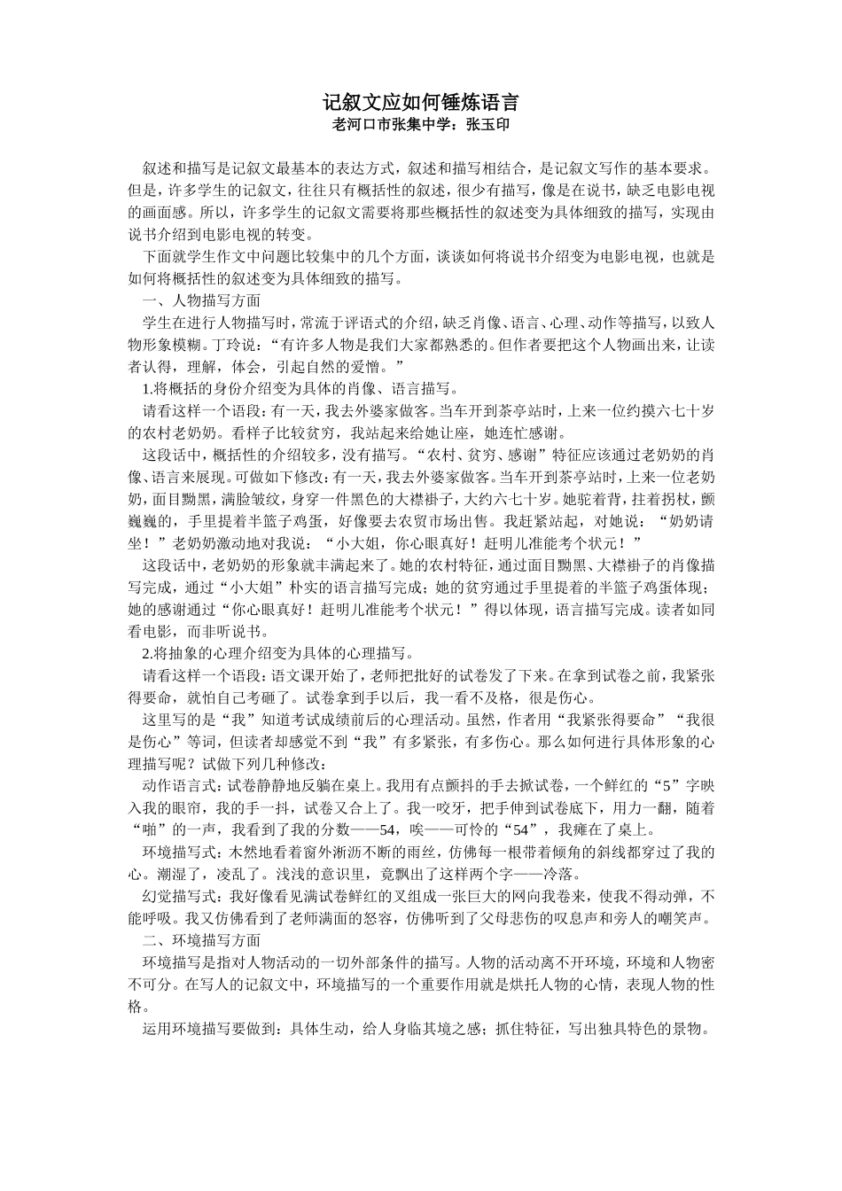 记叙文应如何锤炼语言_第1页