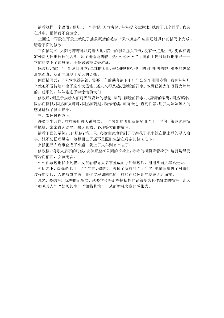 记叙文应如何锤炼语言_第2页