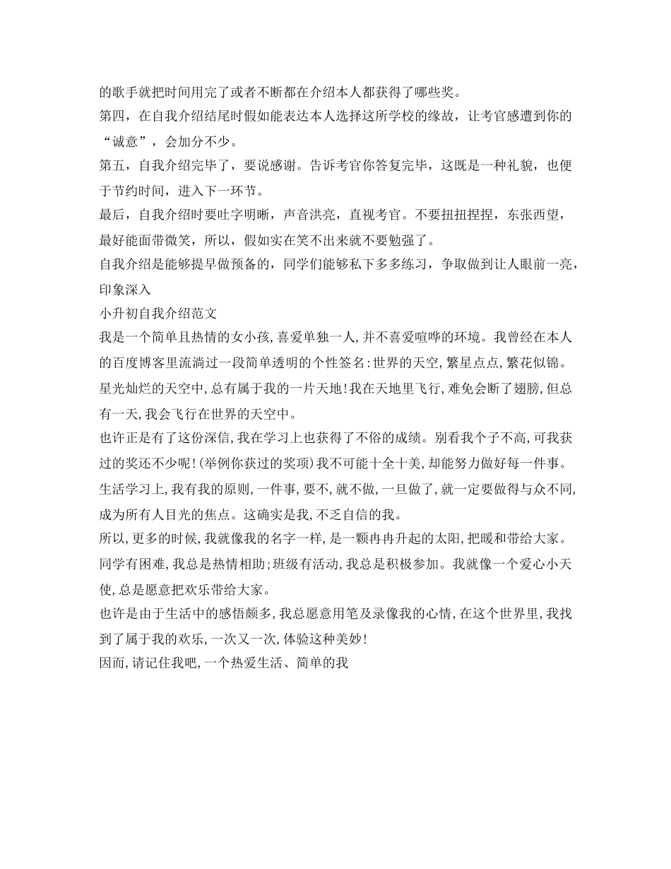 小升初面试自我介绍参考技巧和方法 _第2页