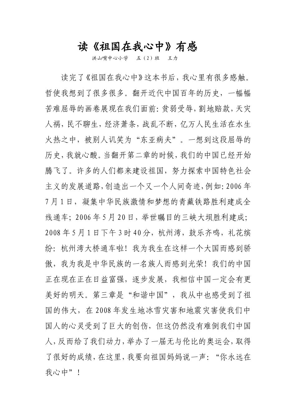 读《祖国在我心中》有感_第1页