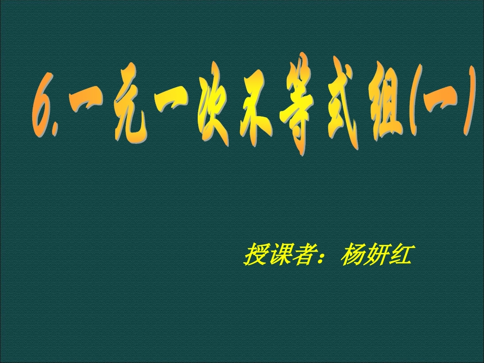 晒课课件杨妍红_第1页
