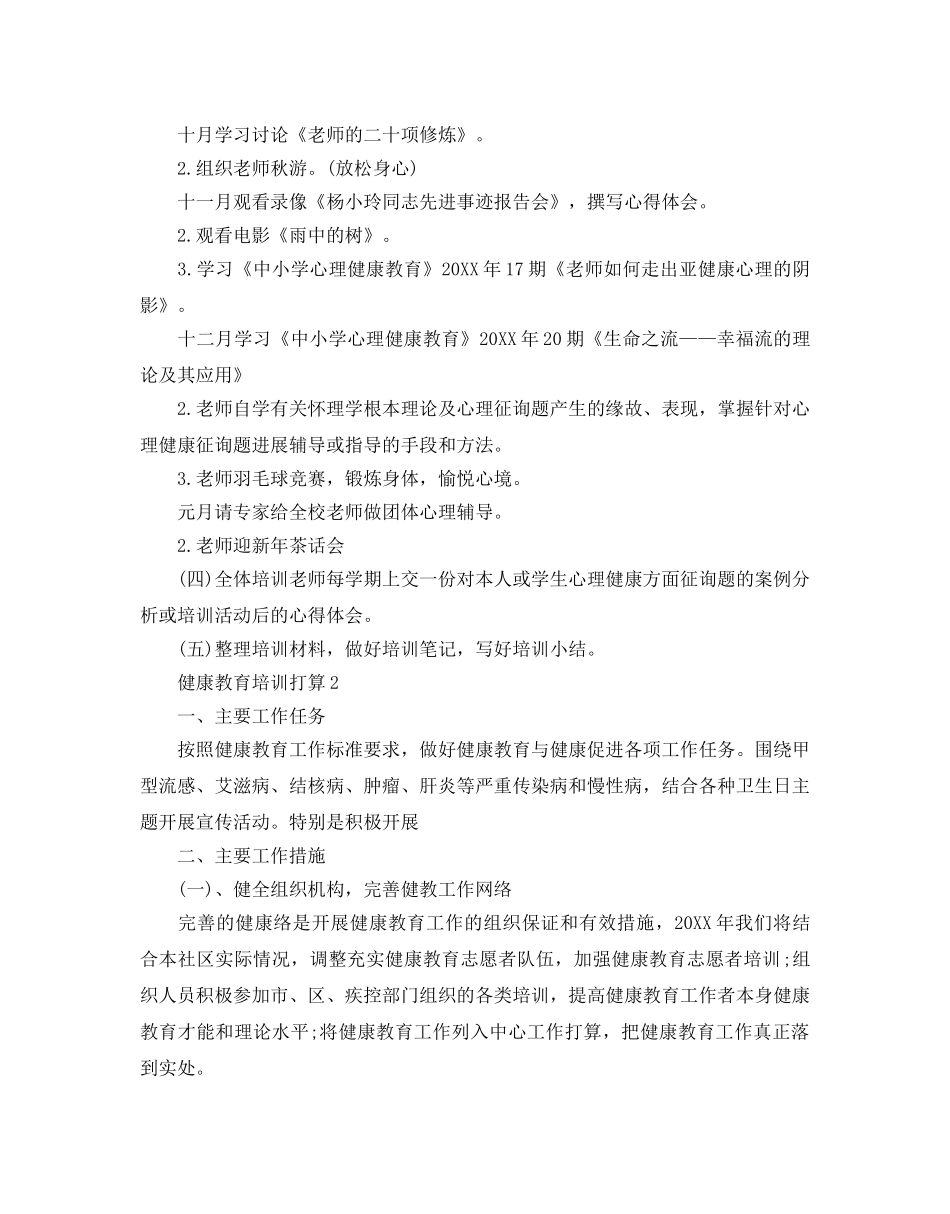 健康教育培训参考计划 _第2页
