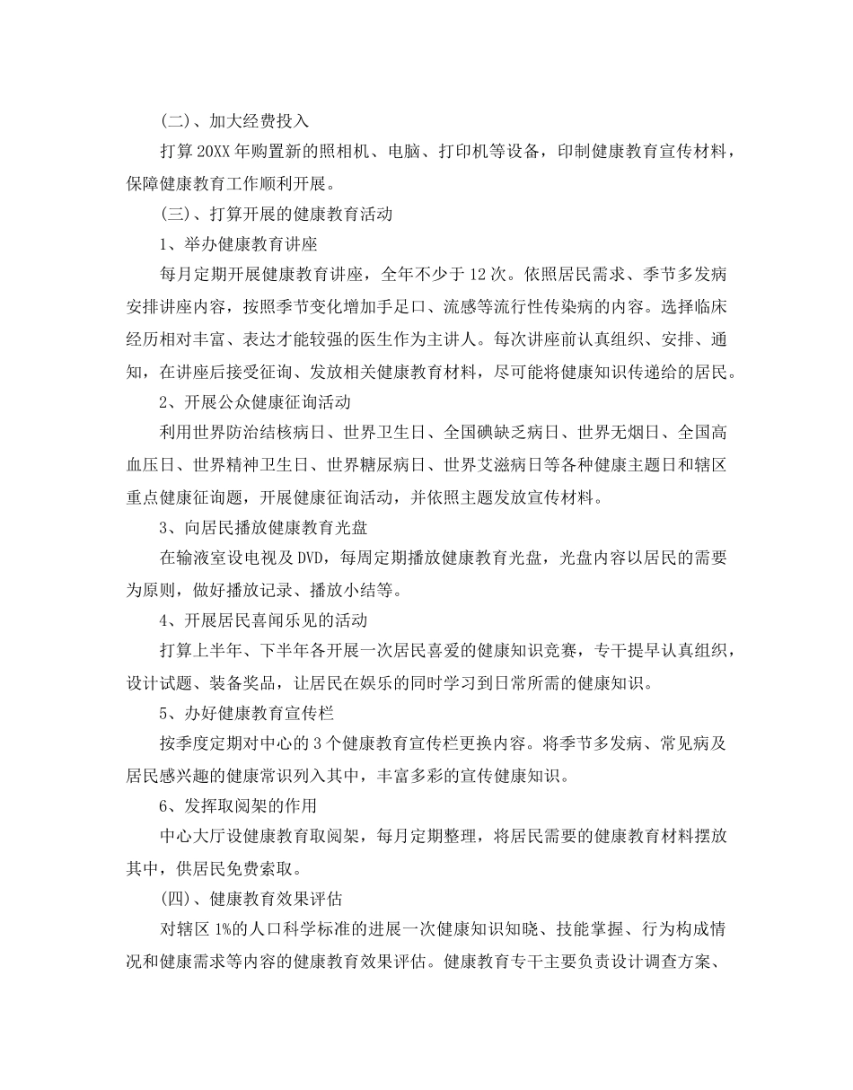 健康教育培训参考计划 _第3页
