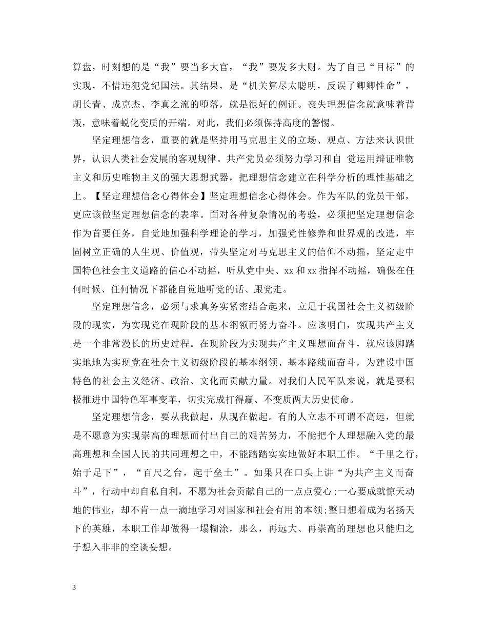 坚定信念教师心得体会 (000002)_第3页