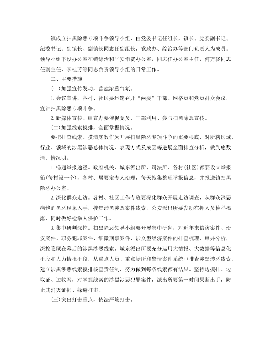 扫黑除恶专项斗争督查工作方案 乡镇扫黑除恶专项斗争实施方 _第3页