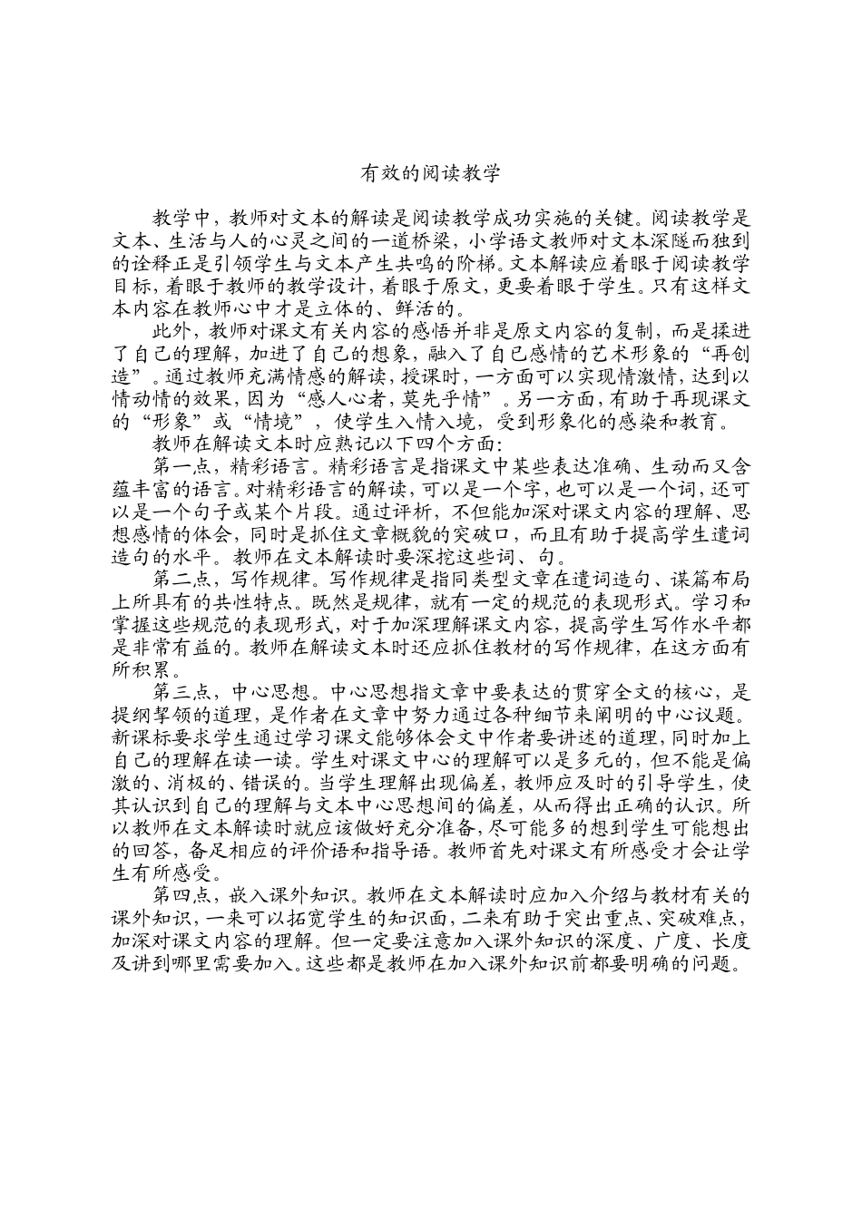 有效的阅读教学_第1页