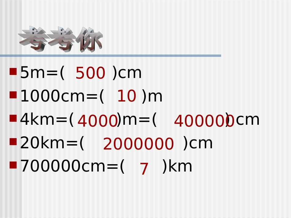 《比例尺的意义》PPT课件_第2页