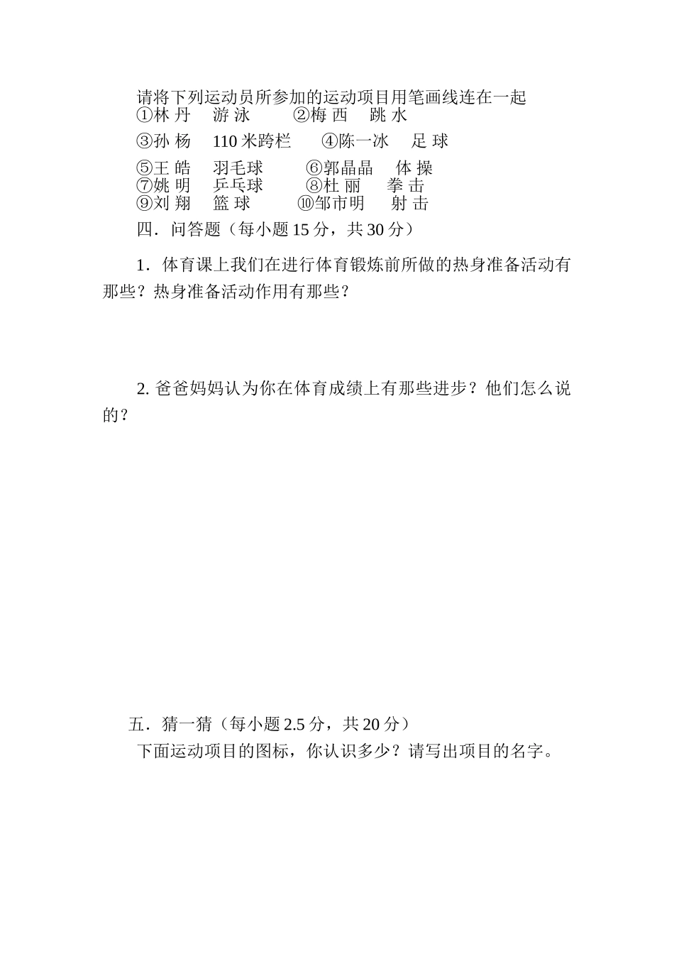 通渭路小学三年级体育健康测试卷_第2页