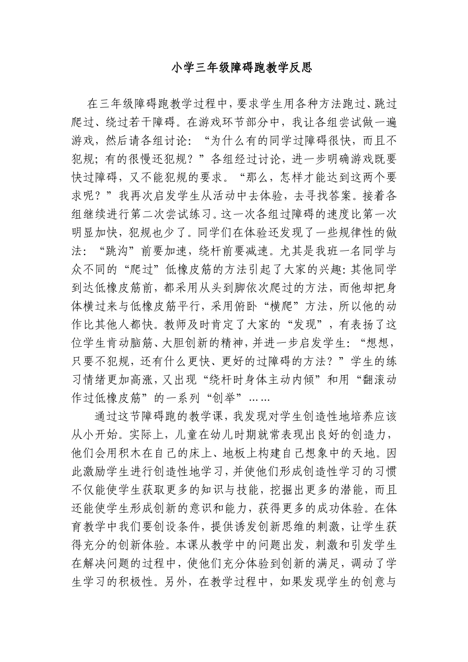 小学三年级障碍跑教学反思_第1页