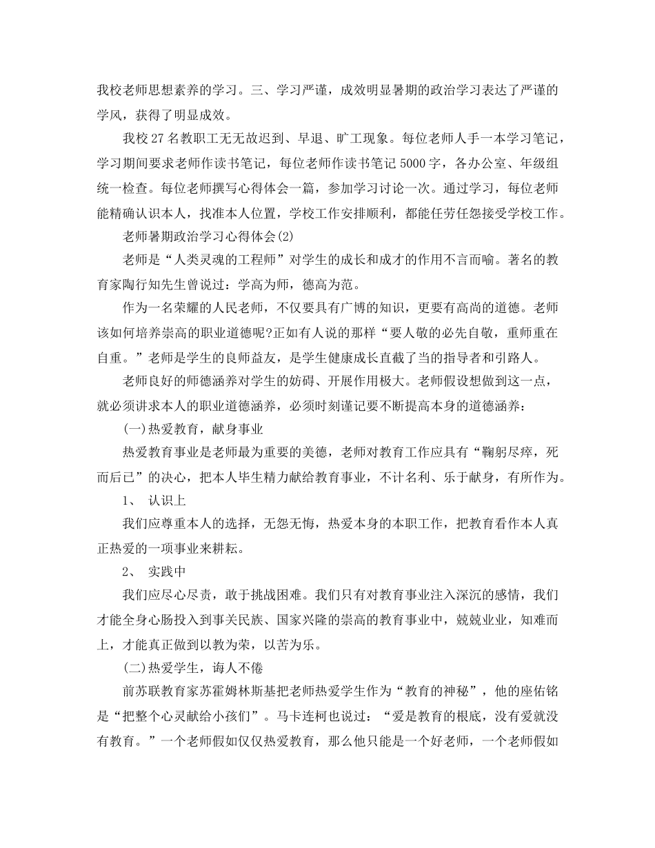 教师暑期政治学习参考心得体会5篇 _第2页
