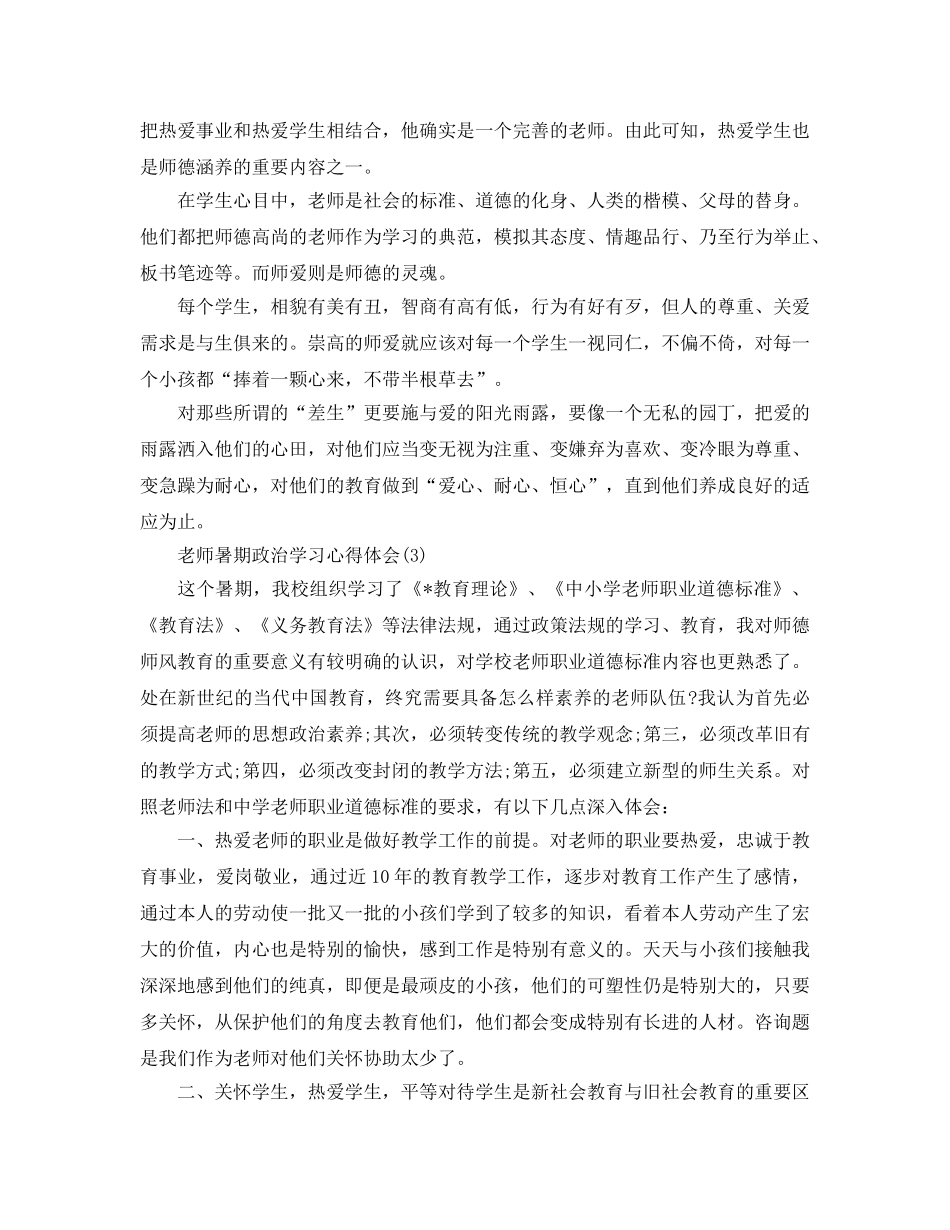 教师暑期政治学习参考心得体会5篇 _第3页