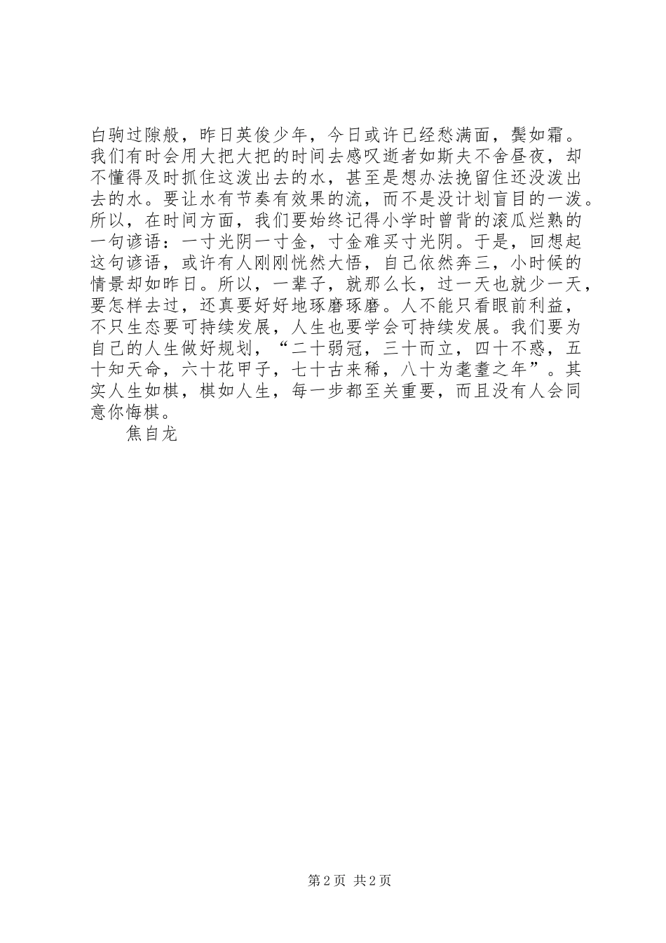 读《张功耀讲风水》有感_第2页